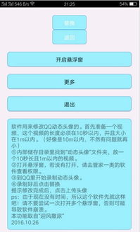 如何下载并使用QQ代刷图片制作器？