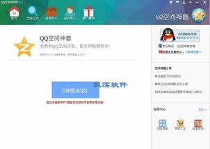 QQ刷空间软件哪个好？手机上刷QQ空间的神器推荐