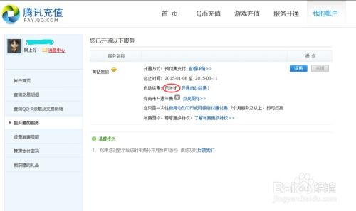 刷来的QQ黄钻能否续费？如何关闭续费功能？