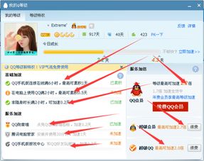 QQ如何快速提升关系等级？