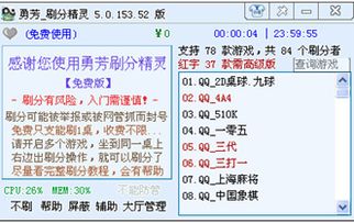 如何使用QQ游戏红5刷分器，红五高分背后的秘密？