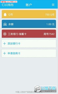 手机版免费刷QQ币软件下载真的安全吗？