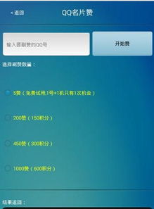 如何找到一款靠谱的QQ名片赞软件平台？