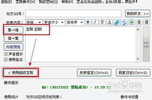 QQ空间刷留言网站，这样做究竟违法吗？