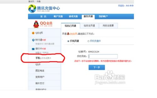 寻找性价比高的QQ会员充值地，哪里可以便宜刷QQ会员？
