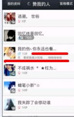 亲戚间的QQ刷赞现象，你了解多少？
