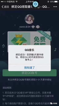 真的能免费获得QQ豪华绿钻永久会员吗？