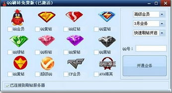 如何刷得QQ SVIP永久会员？掌握技巧，账号升级不再难！