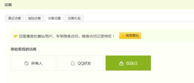 QQ刷访客有用吗？刷访客功能是否真实有效？