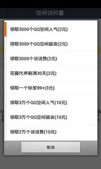 如何在QQ平台上在线刷说说？