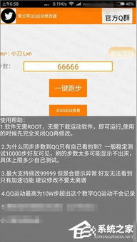 QQ刷步数领红包软件叫什么名字？求推荐！