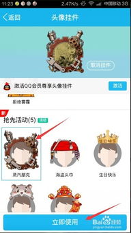 如何免费获取QQ挂件？精美挂件等你来拿！