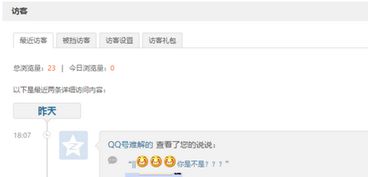 QQ包月刷访客真的便宜吗？哪家网站更划算？