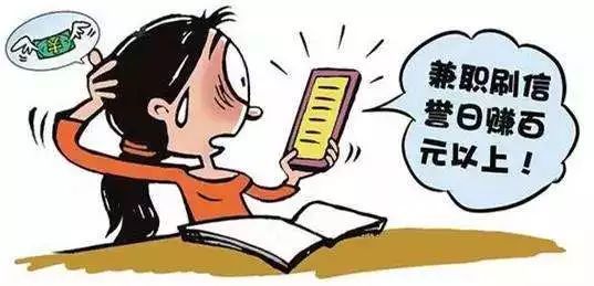 QQ兼职刷单真的靠谱可信吗？