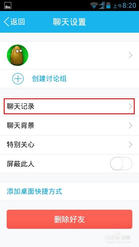 如何正确保存QQ聊天记录并顺利完成刷机？
