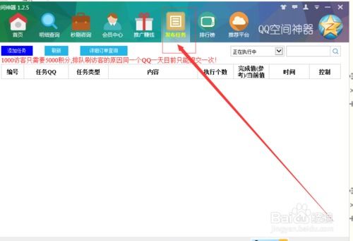 如何快速提升QQ空间浏览量？