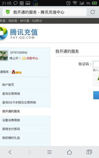 免费移动刷QQ钻真的存在吗？QQVIP代码不花钱就能用？
