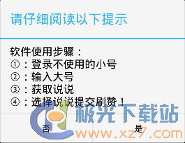 三年坚持诚信，QQ空间刷赞真的可行吗？