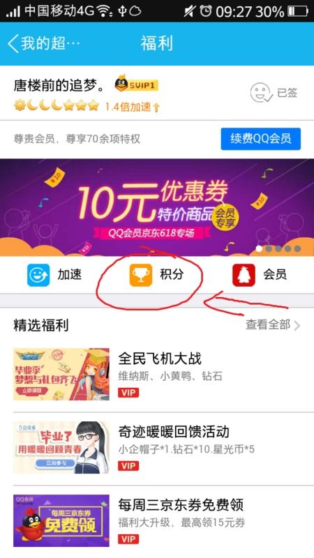 学会刷QQ会员有技巧，视频教程该如何寻找？