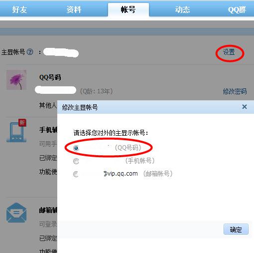 刷机后如何为QQ邮箱更改ID和密码？