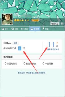 刷QQ空间好友亲密度，亲密度会因操作而重置吗？