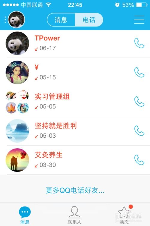 如何高效提升QQ好友数量，你的QQ电话联系人又有多少？
