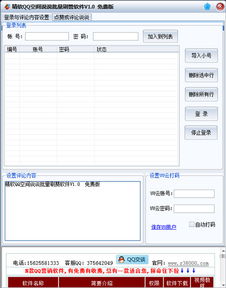 免费版QQ空间说说赞刷量软件真的靠谱吗？
