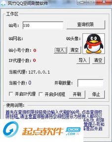 免费刷QQ空间赞，这样的软件真的存在吗？