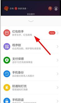 如何设置QQ红包弹出位置？寻找设置QQ红包显示的秘密