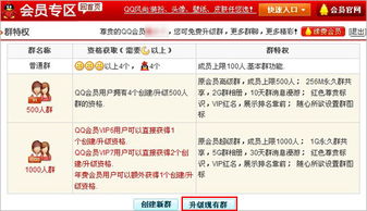 怎样快速提升QQ群等级？能否一步到位达到最高级别？
