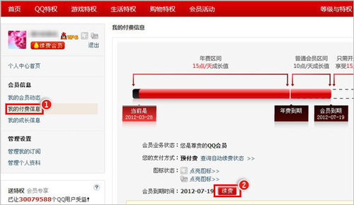 QQ会员续费失败，期限未到如何是好？