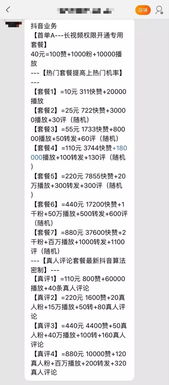 在QQ中寻求抖音刷赞服务，究竟靠谱吗？