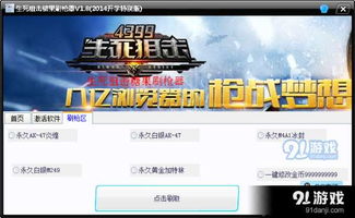 免费版生死狙击QQ刷金币软件，真的存在吗？下载点这里！