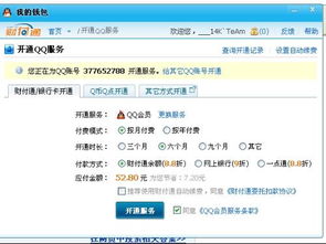 免费获取QQ会员代码真的可行吗？这样的操作是否安全？