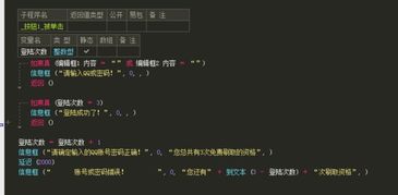 易语言如何实现QQ会员功能？刷会员源码的秘密是什么？