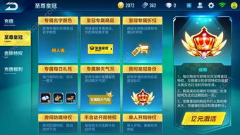 QQ飞车中钻石至尊皇冠如何刷取？钻皇身份能享受哪些福利？