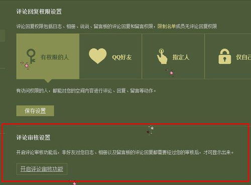 如何在QQ空间巧妙刷日记评论，吸引好友关注？