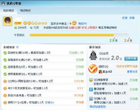 如何有效提升QQ等级？刷等级网站靠谱吗？