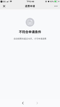 QQ刷钻自动续费如何退款？