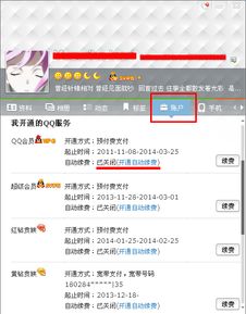 刷QQ会员长期有效是否违法？如何应对不停续费的情况？