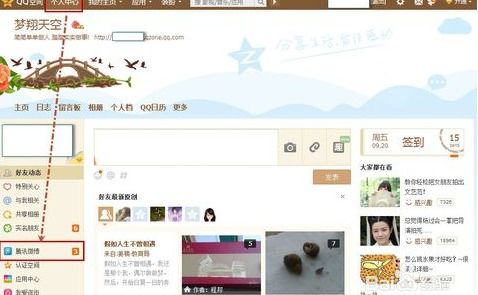 互刷天下，你真的了解QQ空间的玩法吗？