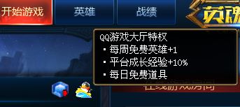 如何在QQ游戏大厅英魂之刃快速刷积分？