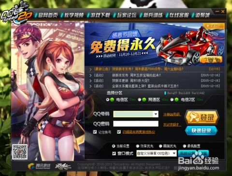 免费手机版QQ飞车点卷助力，这样的软件真的存在吗？