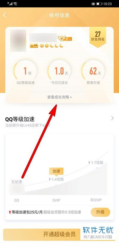 手机快速提升QQ等级，有哪些技巧和方法？