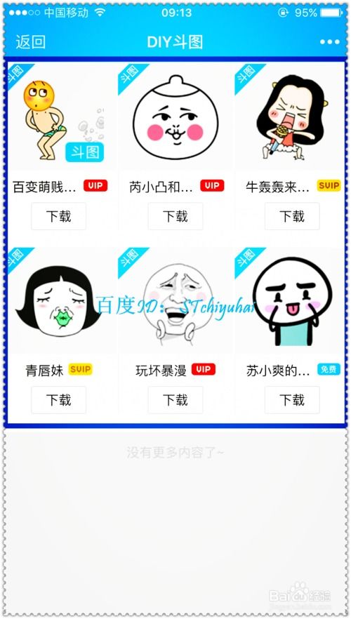 在QQ斗图中，一天能产生多少流量呢？
