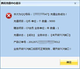 如何通过TCP端口操作实现QQ币充值？探讨QQ的TCP协议应用