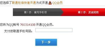 如何使用联通卡发短信刷取QQ会员永久资格？