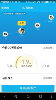 手机QQ超级会员免费刷？这样的好事真的存在吗？