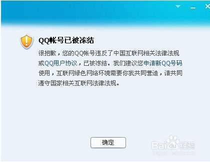 QQ刷赞后账户被冻结，这是怎么回事？