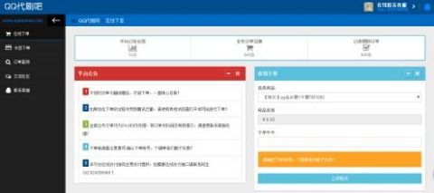 如何快速搭建QQ代刷业务分站？